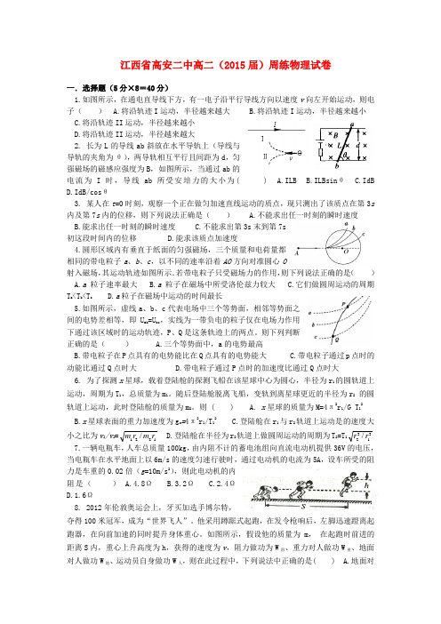 江西省高安二中高二物理周练试题(.09.24)新人教版