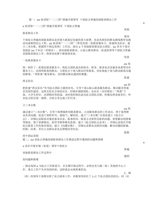 驻点联系群众工作总结