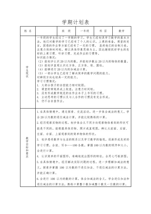 北师大版数学一年级下册教案4