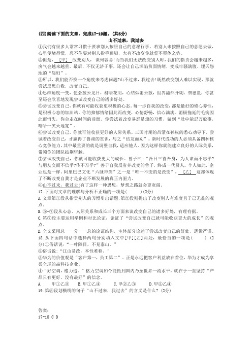 《山不过来,我过去》阅读练习及答案(2020年湖南省长沙市中考题)