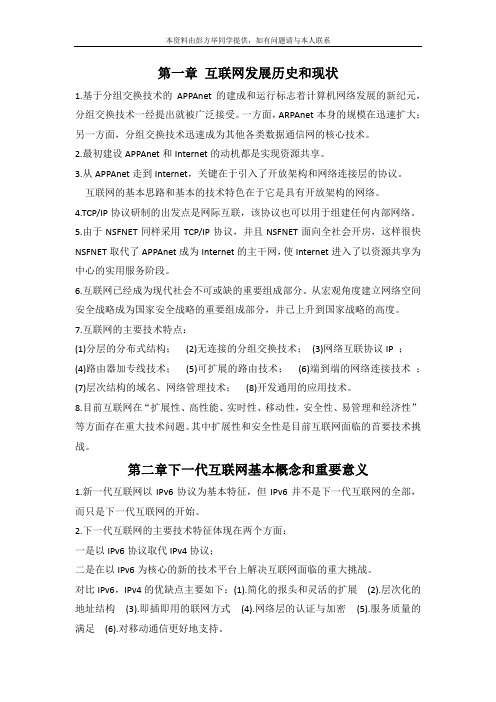 下一代互联网2015-2016下