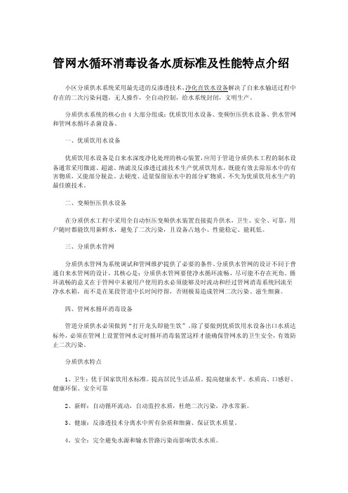 管网水循环消毒设备水质标准及性能特点介绍