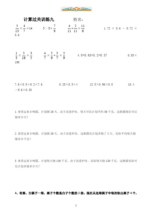 人教版五年级下册计算过关训练(4月).doc