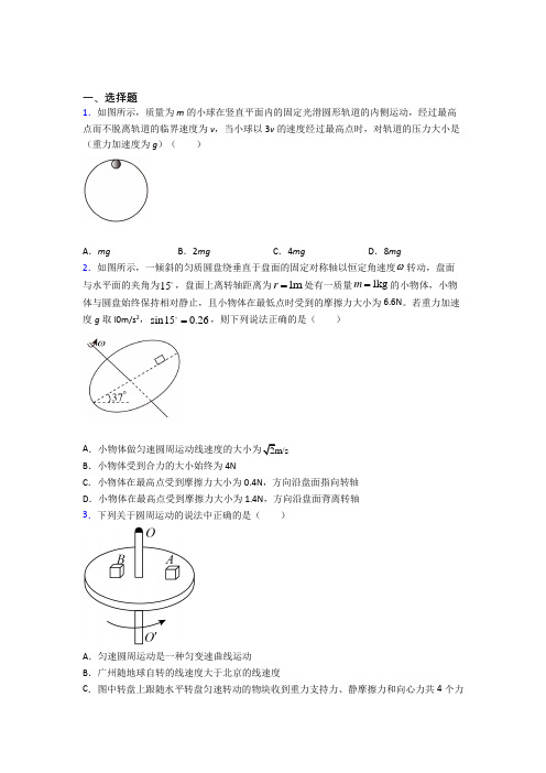 上海同济大学实验学校高中物理必修二第六章《圆周运动》检测卷(含答案解析)