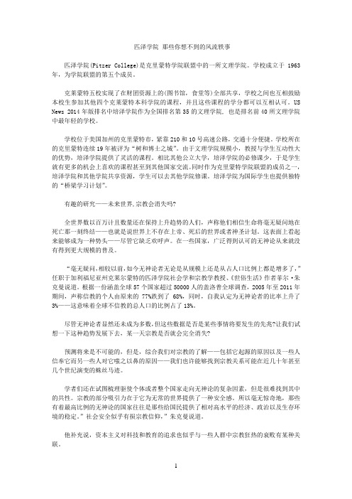 匹泽学院那些你想不到的风流轶事