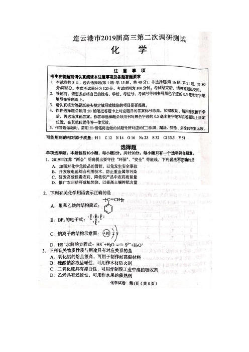 2019届江苏省七市高三第二次调研考试化学试卷及答案