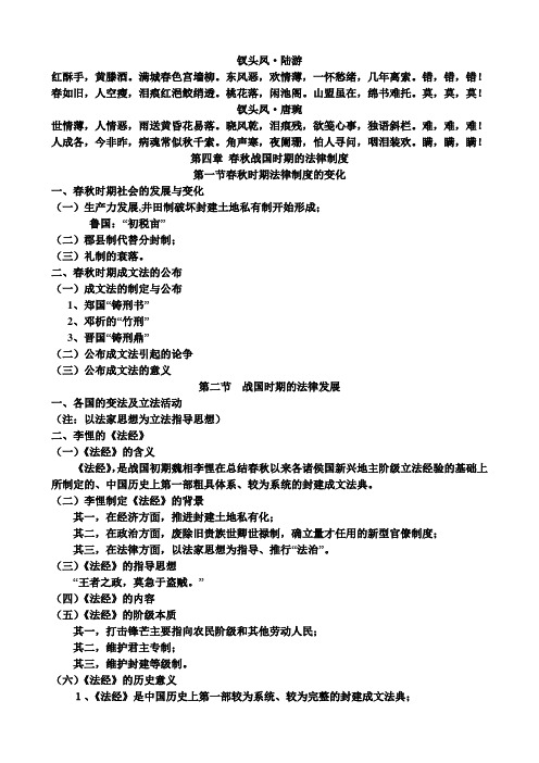 中国法制史文档(部分)