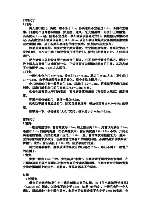 建筑师必备资料------基本尺度解读