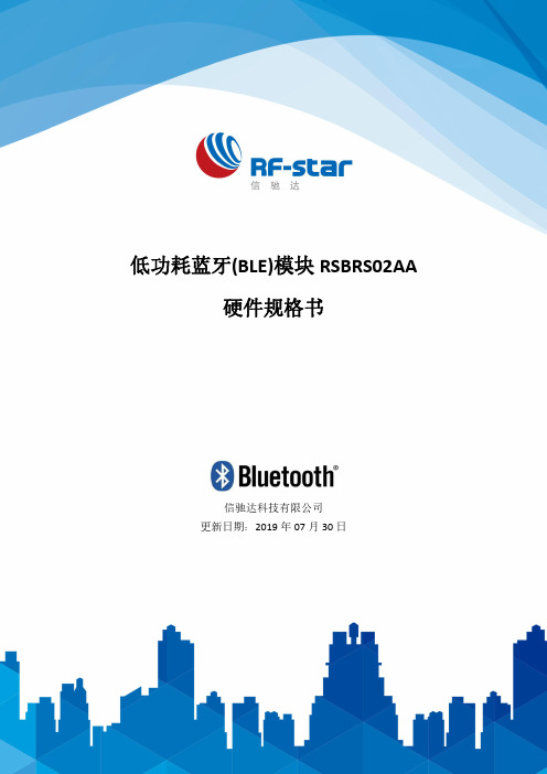 深圳信驰达 RF-star Technology 低功耗蓝牙(BLE)模块 RSBRS02AA 硬件