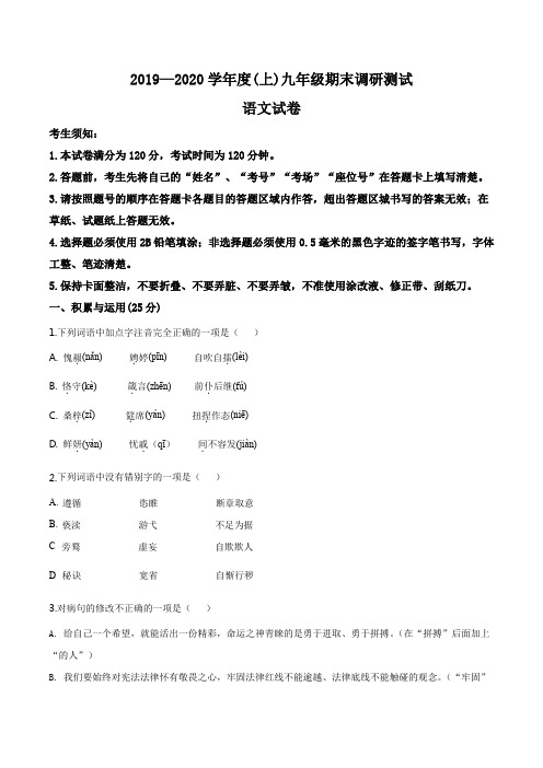 黑龙江省哈尔滨南岗区2019-2020学年九年级上学期期末语文试题