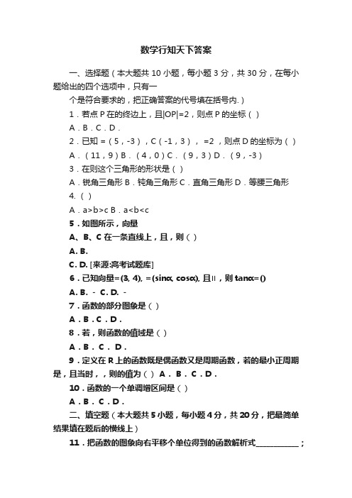 数学行知天下答案