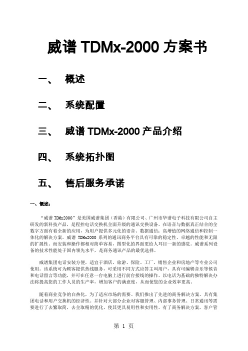 威谱B型机解决方案word资料7页