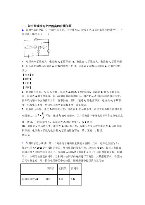 【物理】物理欧姆定律的专项培优 易错 难题练习题(含答案)附答案