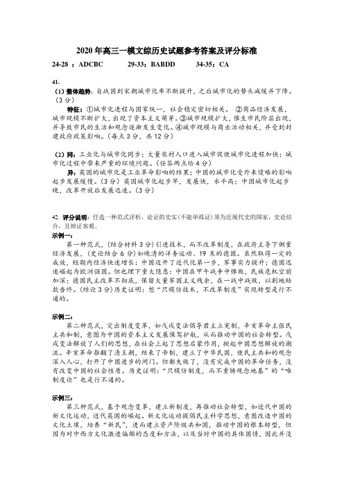 湖南怀化2020年高三一模历史答案