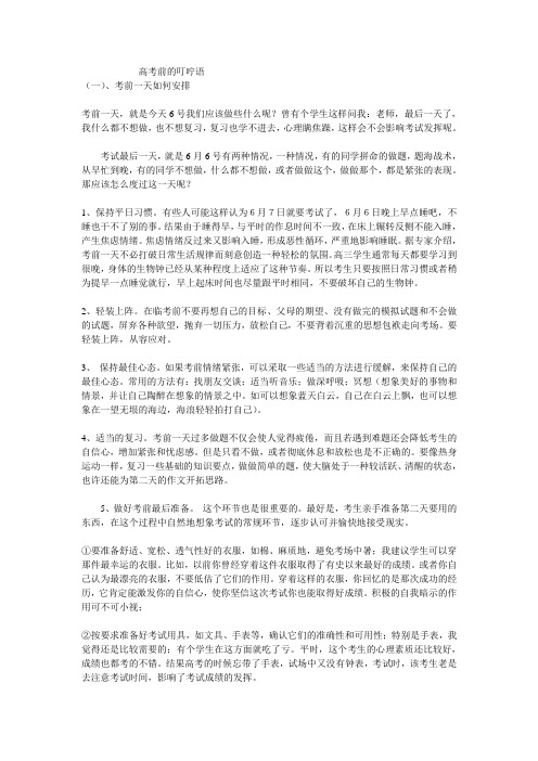 高考前的叮咛语