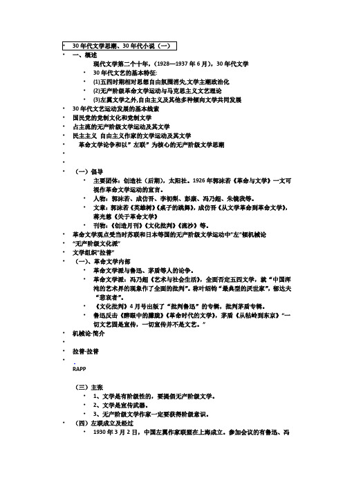 中国现代文学史30年代