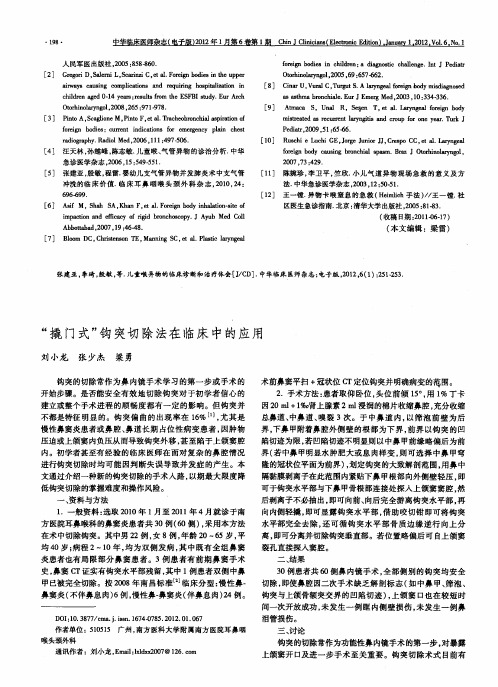 “撬门式”钩突切除法在临床中的应用