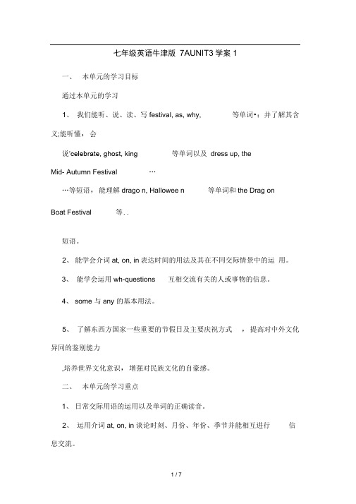 七年级英语牛津版7AUNIT3学案