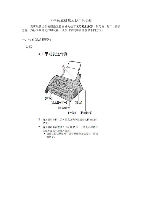 办公系统内传真机使用事项