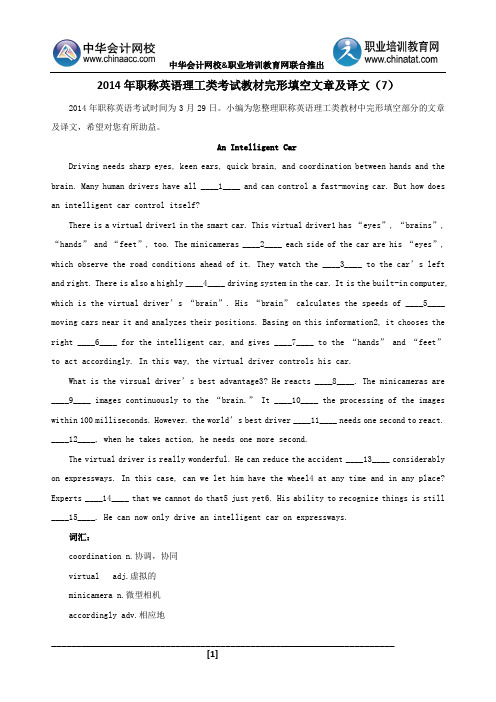 2014年职称英语理工类考试教材完形填空文章及译文(7)