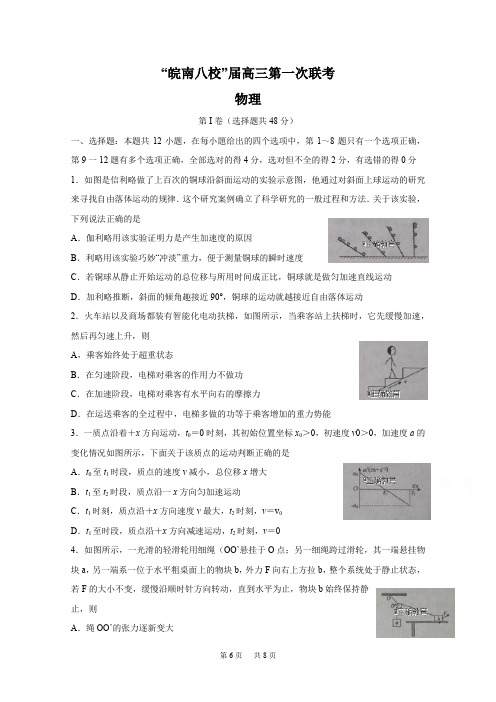 高三上学期第一次联考物理试卷Word版含答案