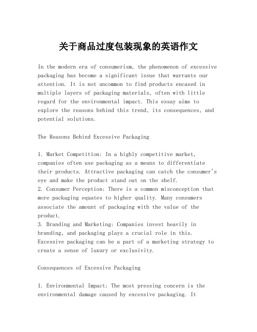 关于商品过度包装现象的英语作文