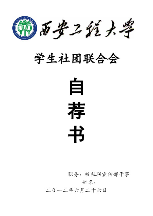 社联干部竞选表