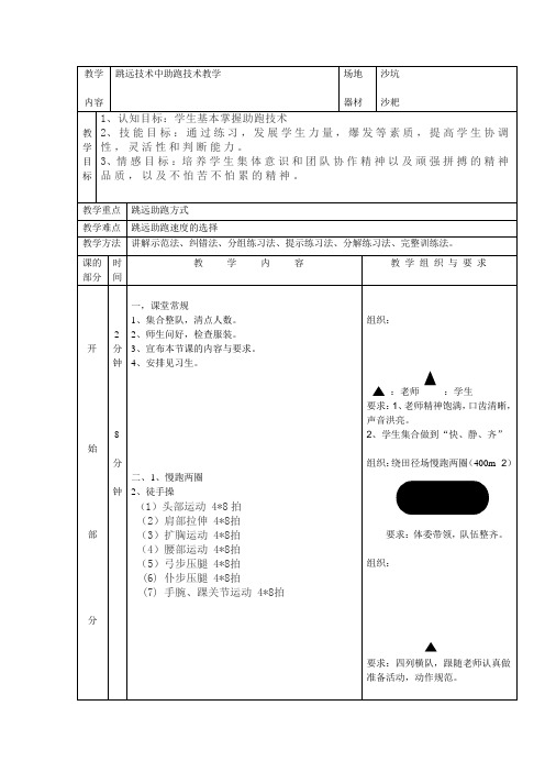 跳远助跑技术教案