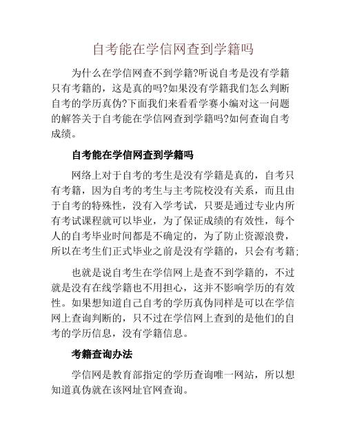 自考能在学信网查到学籍吗