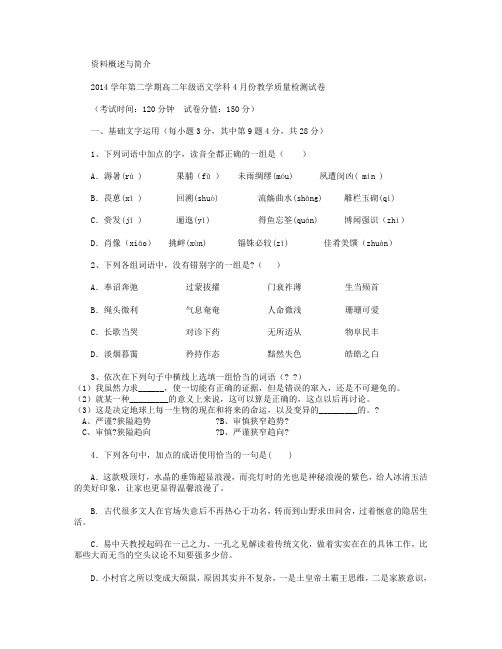 浙江省江山实验中学2014-2015学年高二4月教学质量检测语文试卷