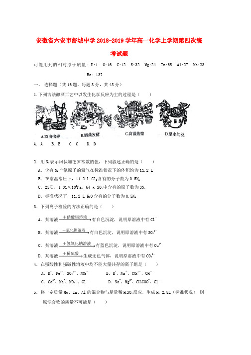 2018_2019学年高一化学上学期第四次统考试题word版本