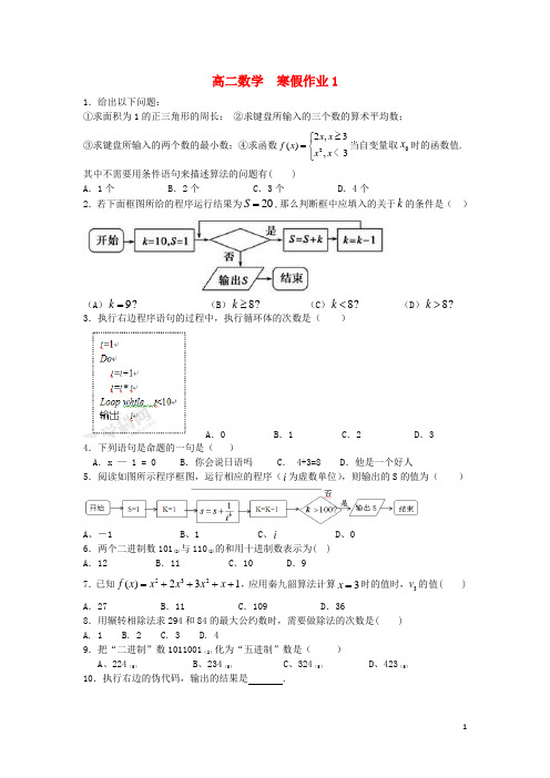 河北省定州市第二中学高二数学上学期寒假作业1 理