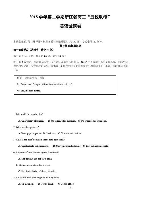 2018学年第二学期浙江省高三“五校联考”英语试卷含答案