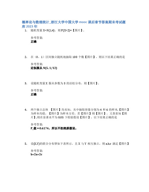 概率论与数理统计_浙江大学中国大学mooc课后章节答案期末考试题库2023年