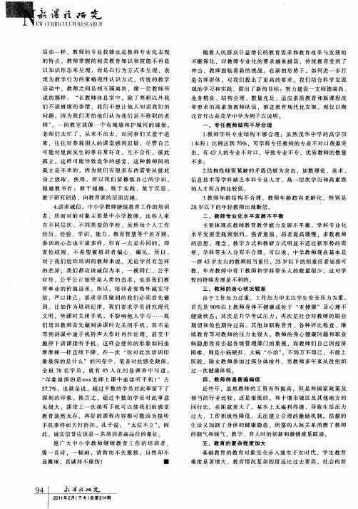 加强教师队伍建设 努力打造名师群体