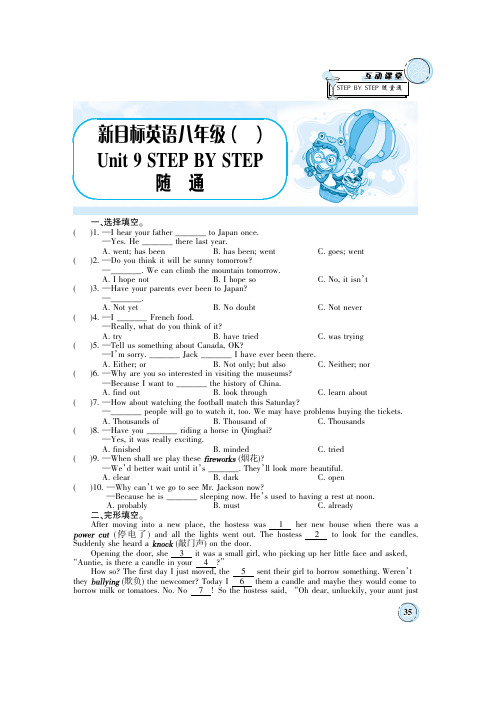 新目标英语八年级(下)Unit 9 STEP BY STEP随堂通