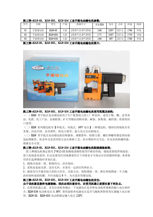 工业手提式电动缝包机说明书