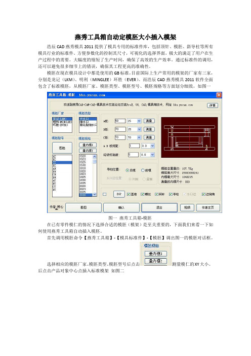 燕秀工具箱自动定模胚大小插入模架