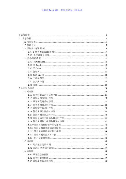 网上商城UML图Word版