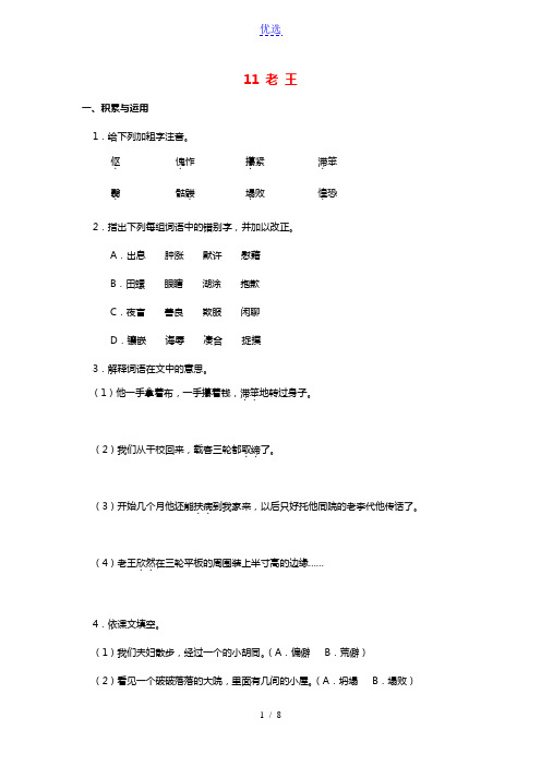 2021春七年级语文下册第三单元凡人真情11老王补充习题新人教版202105141118