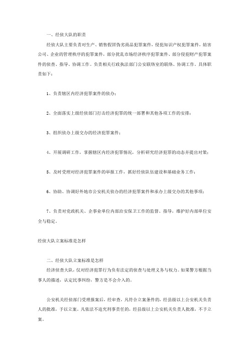 经侦大队立案标准是怎样