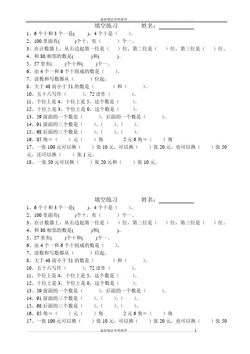 最新新人教版一年级数学下册填空题