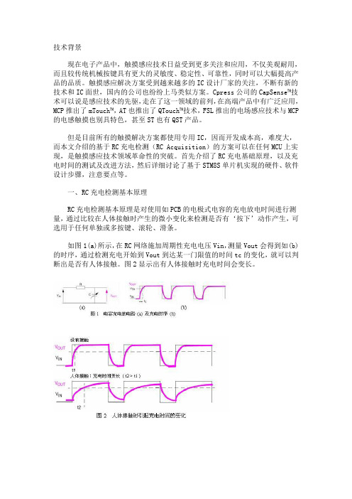 使用普通IO口实现电容触摸感应的解决方案