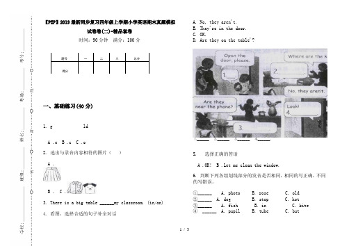 【PEP】2019最新同步复习四年级上学期小学英语期末真题模拟试卷卷(二)-精品套卷