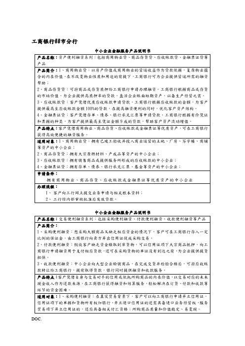 银行授信品种(按银行整理版)