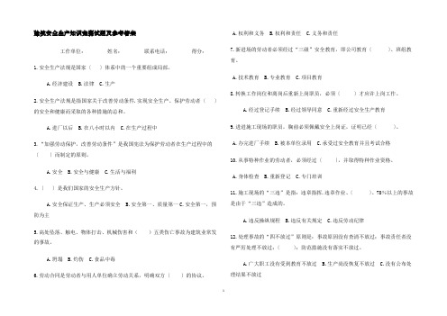 建筑安全生产知识竞赛试题及参考答案