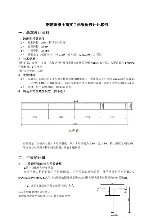 桥梁工程计算书