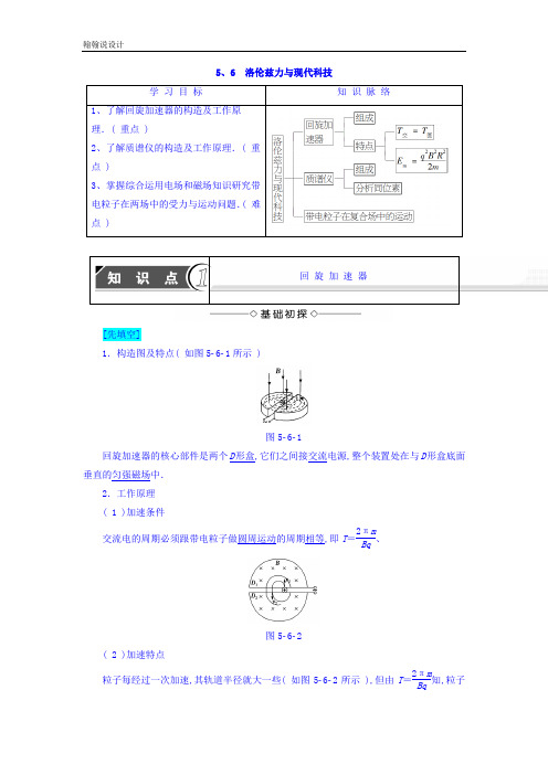 沪科版高中物理选修3-1学案：第5章磁场与回旋加速器5.6洛伦兹力与现代科技学案 Word版含答案