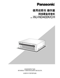 panasonic 网络硬盘录像机 WJ-ND400K CH 说明书