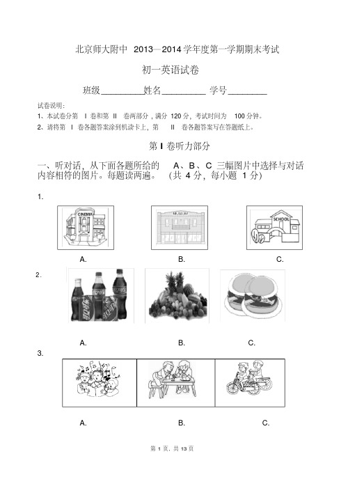 【精品】2013-2014初一上期末北京师大附中英语